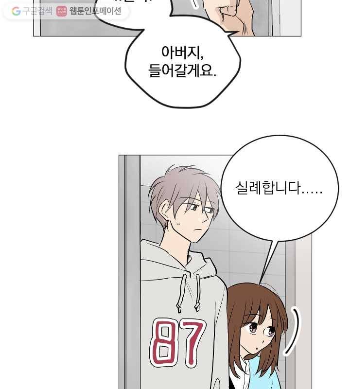 우리는 매일매일 69화 39
