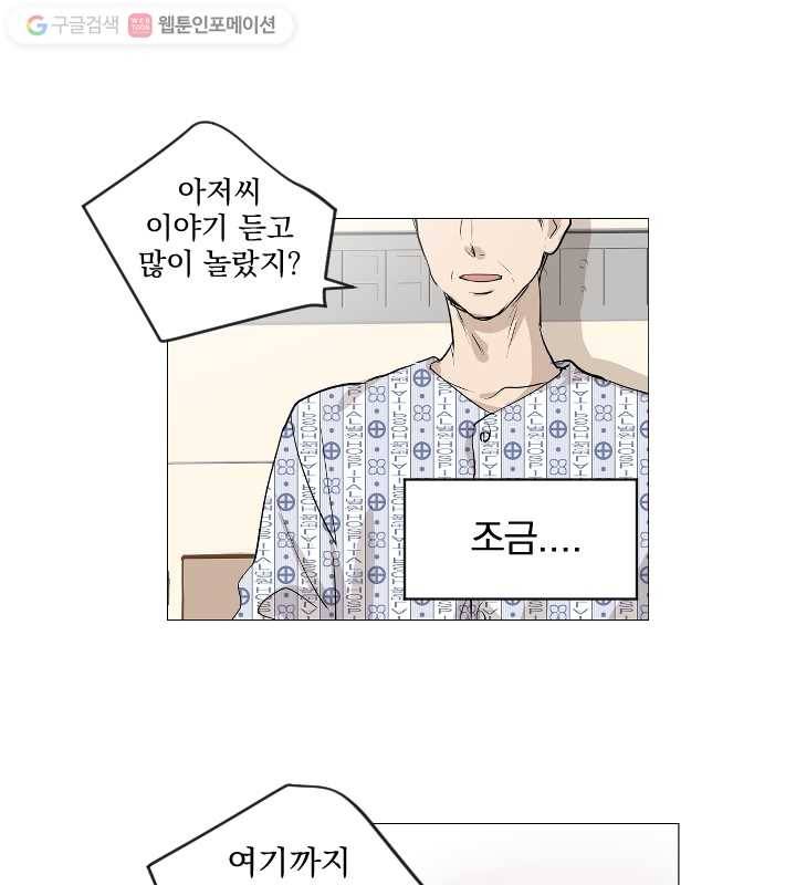 우리는 매일매일 69화 43