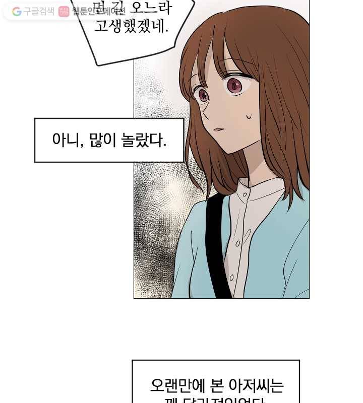 우리는 매일매일 69화 44