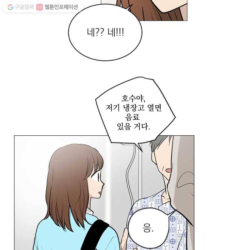 우리는 매일매일 69화 47