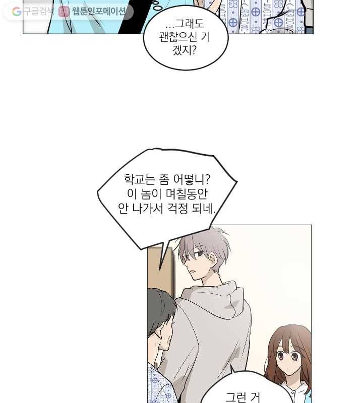 우리는 매일매일 69화 48
