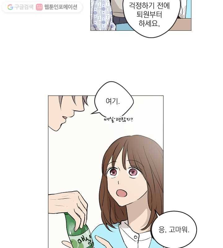 우리는 매일매일 69화 49