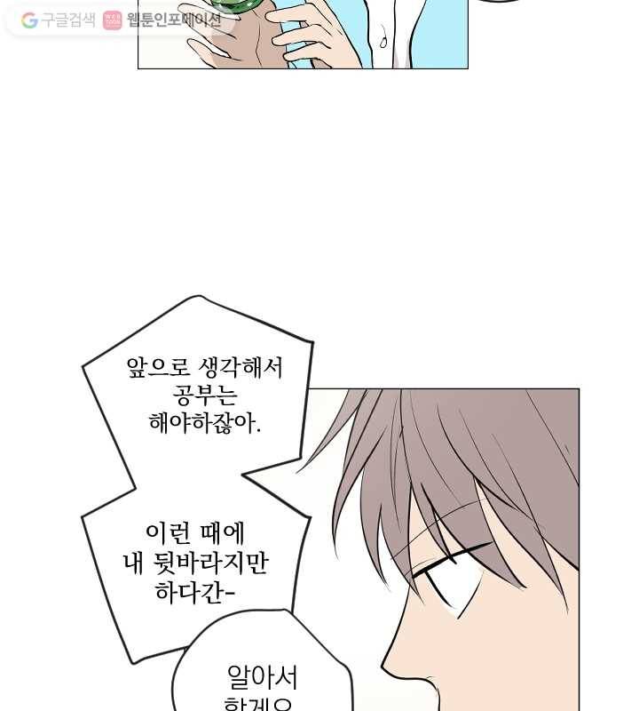 우리는 매일매일 69화 50