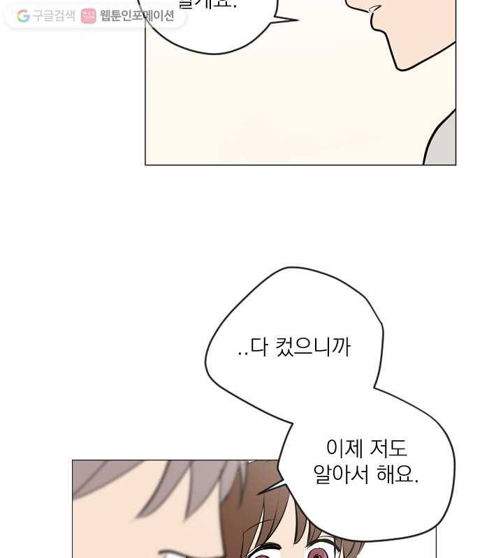 우리는 매일매일 69화 51