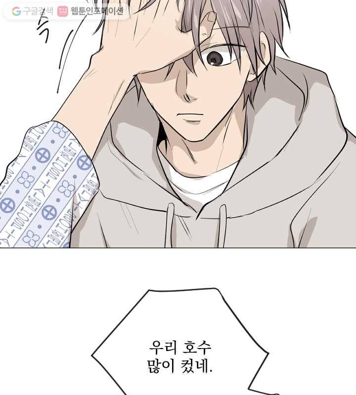 우리는 매일매일 69화 53