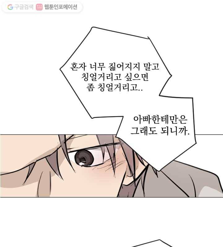 우리는 매일매일 69화 55