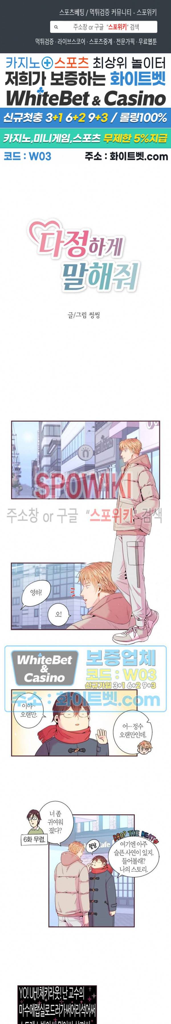다정하게 말해줘 87화 1