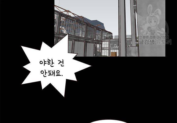 살벌한 동거 32화 3