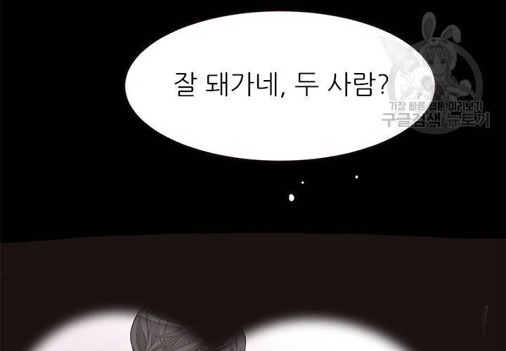 살벌한 동거 32화 5