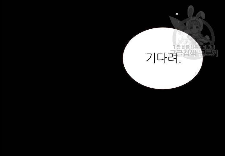 살벌한 동거 32화 8