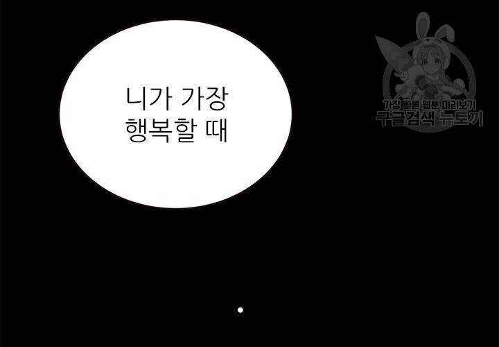 살벌한 동거 32화 9