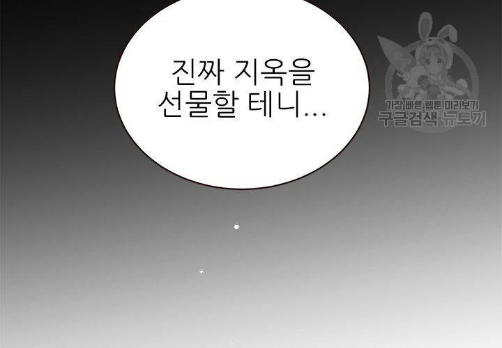 살벌한 동거 32화 12