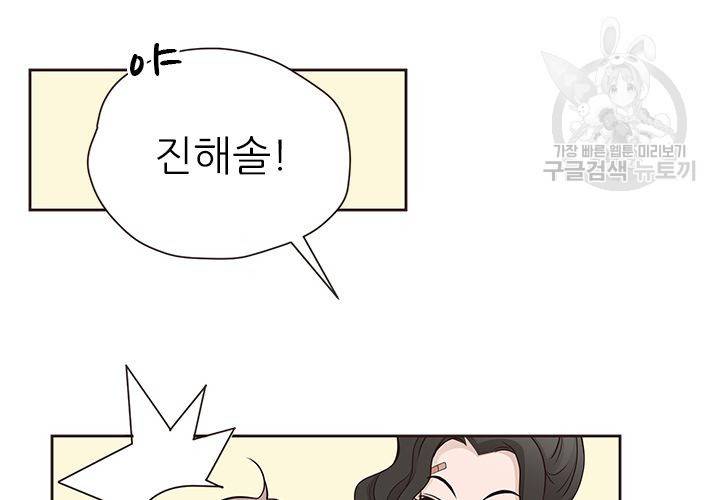 살벌한 동거 32화 21