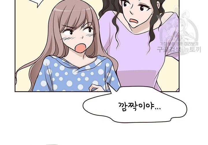 살벌한 동거 32화 22