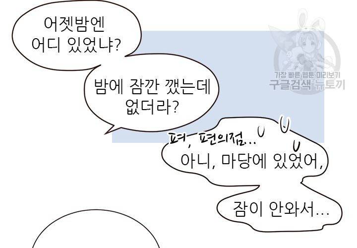 살벌한 동거 32화 23