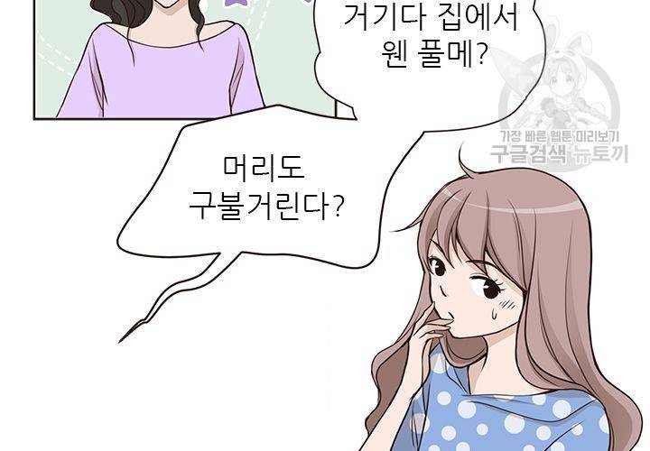 살벌한 동거 32화 25