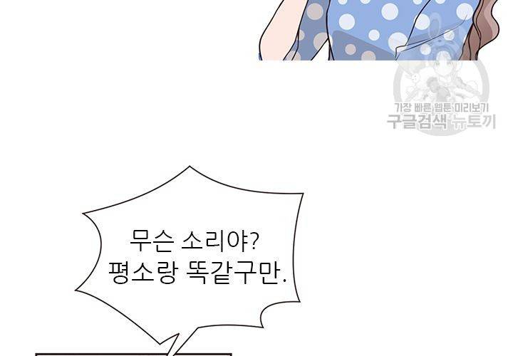 살벌한 동거 32화 26