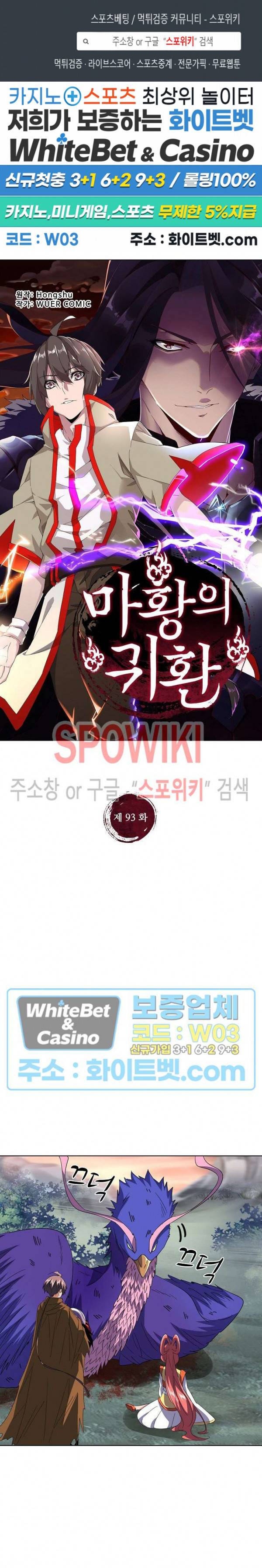 마황의 귀환 93화 1
