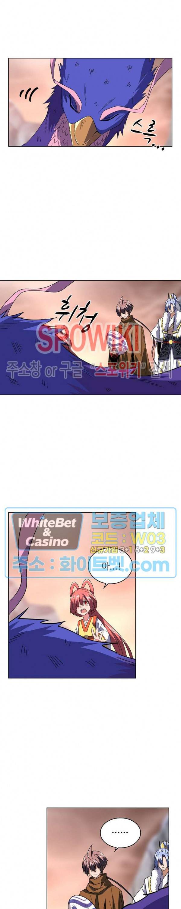 마황의 귀환 93화 2