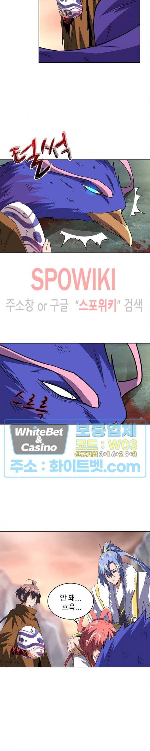 마황의 귀환 93화 3