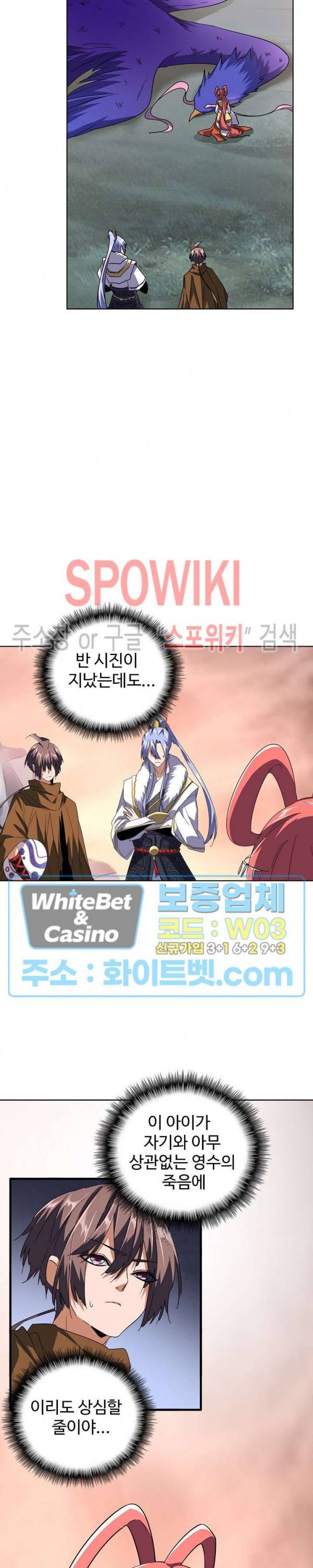 마황의 귀환 93화 5