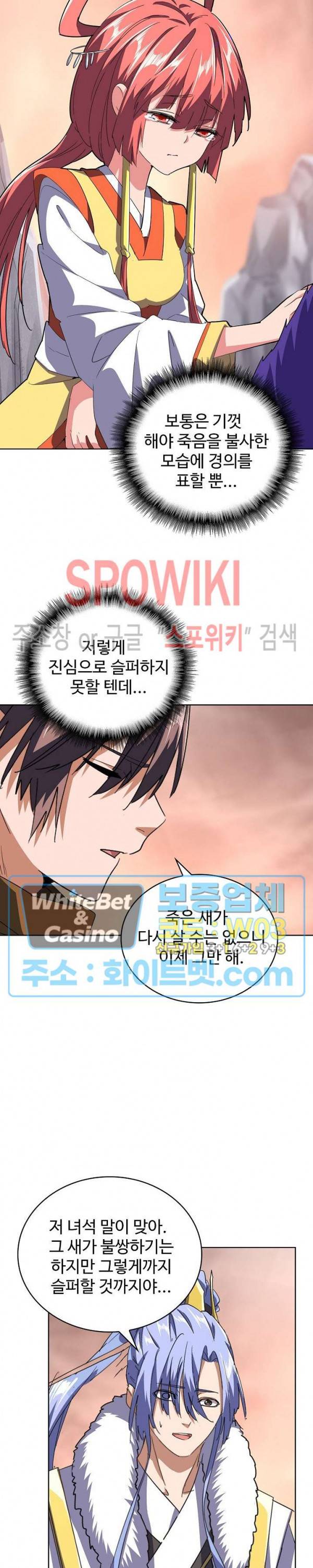 마황의 귀환 93화 6