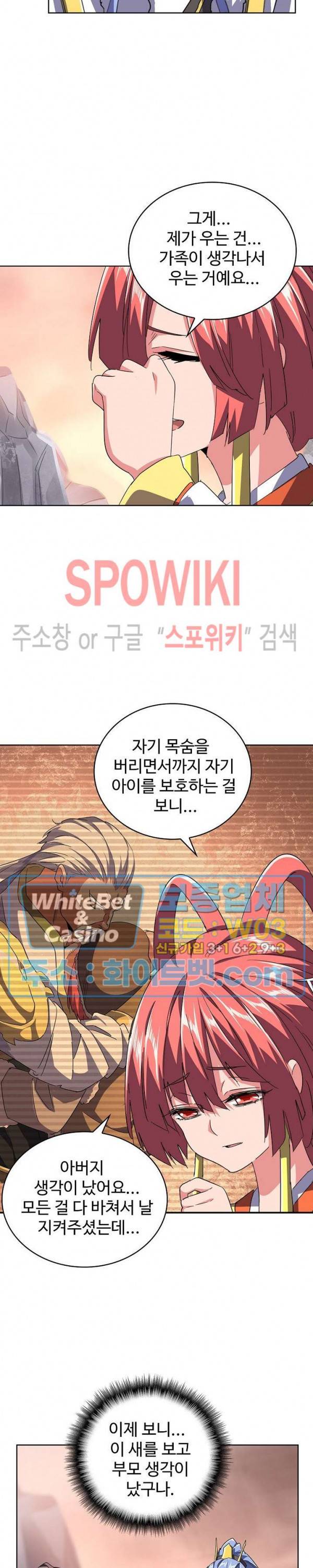 마황의 귀환 93화 7