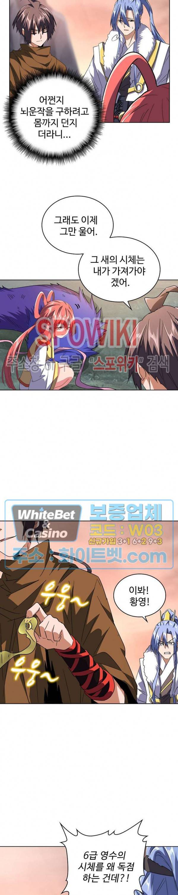 마황의 귀환 93화 8