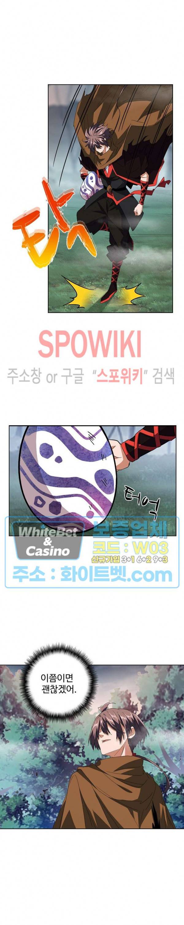 마황의 귀환 93화 11