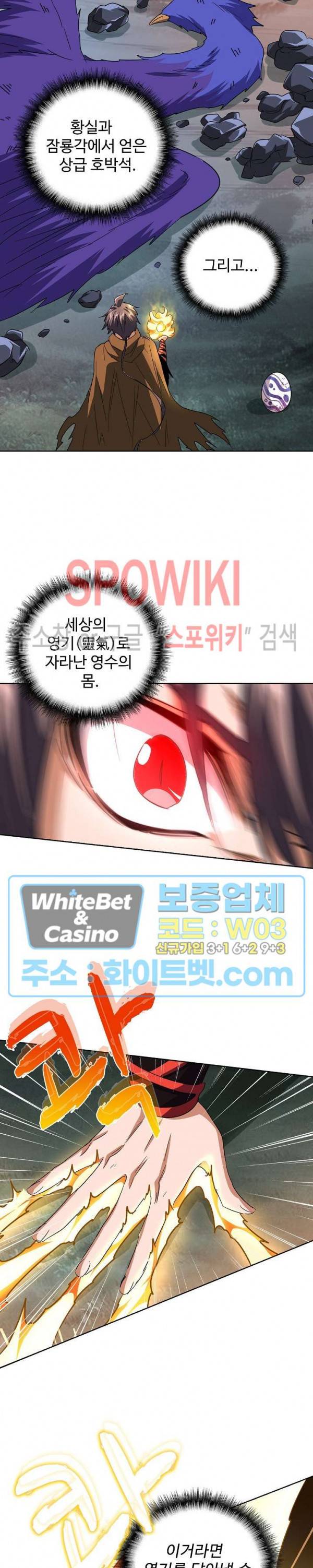 마황의 귀환 93화 14