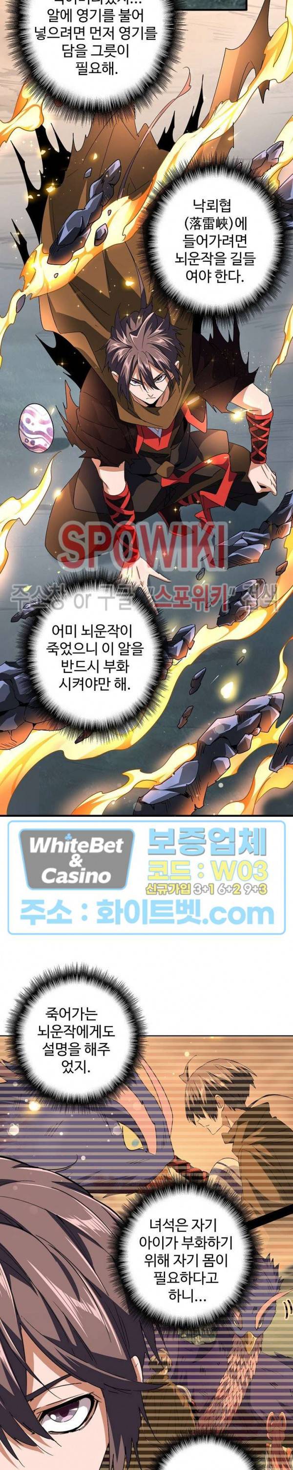 마황의 귀환 93화 16