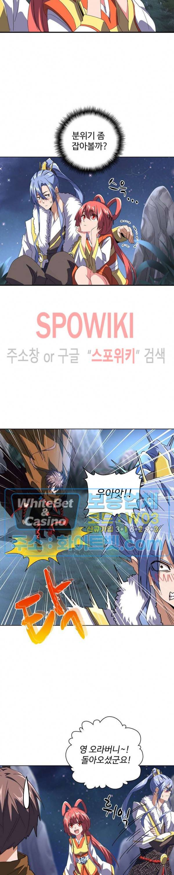 마황의 귀환 93화 20