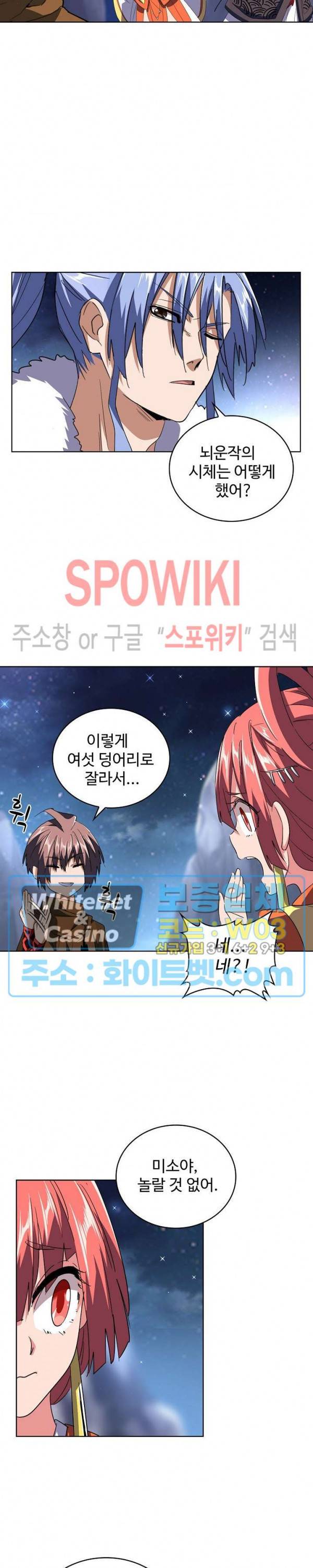 마황의 귀환 93화 21