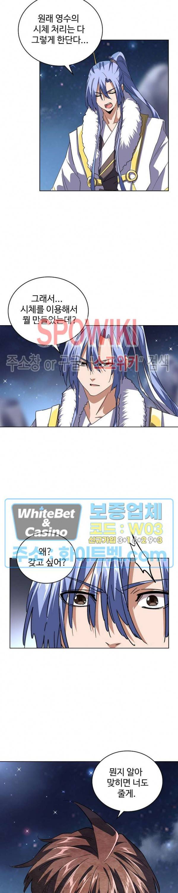 마황의 귀환 93화 22