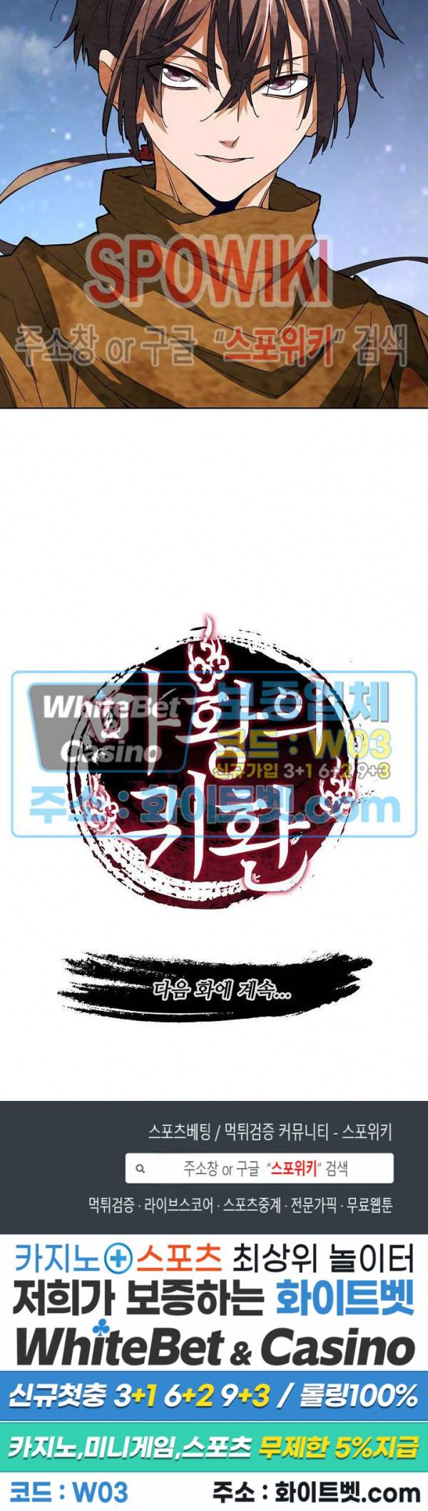 마황의 귀환 93화 23
