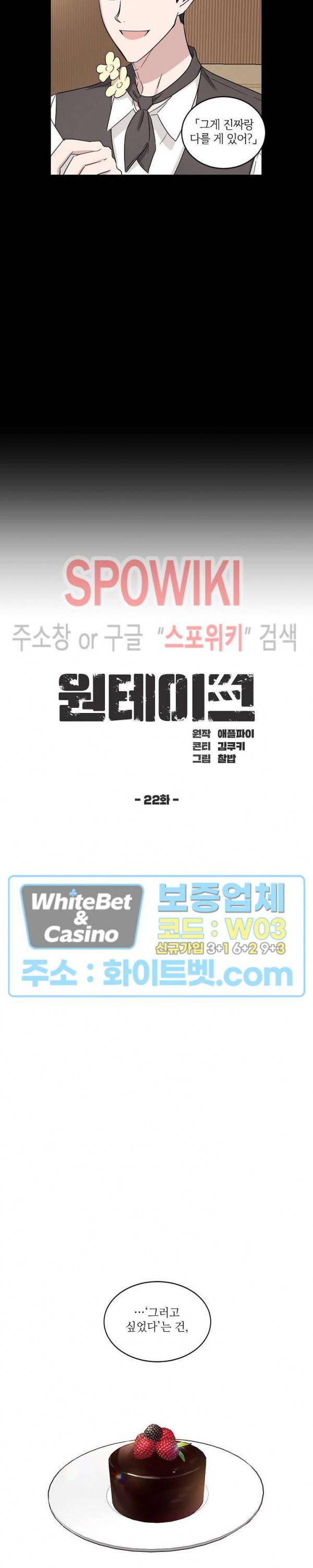 원테이크 22화 2