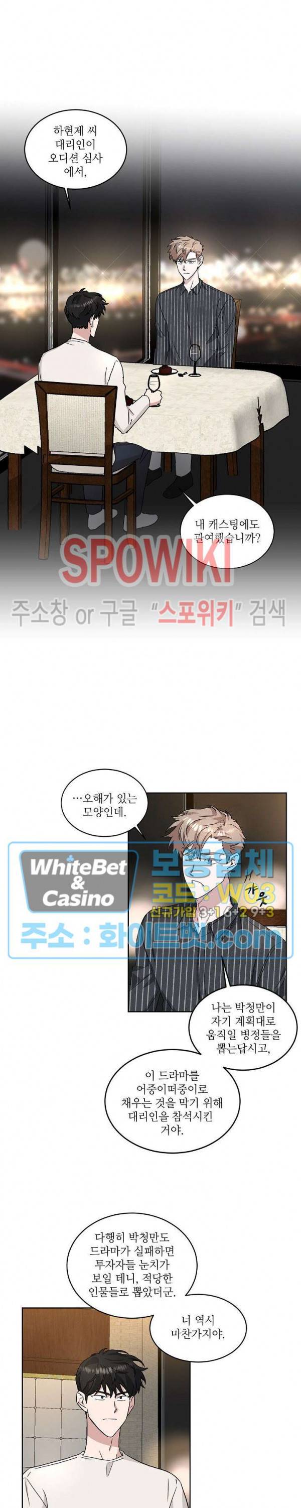 원테이크 22화 3