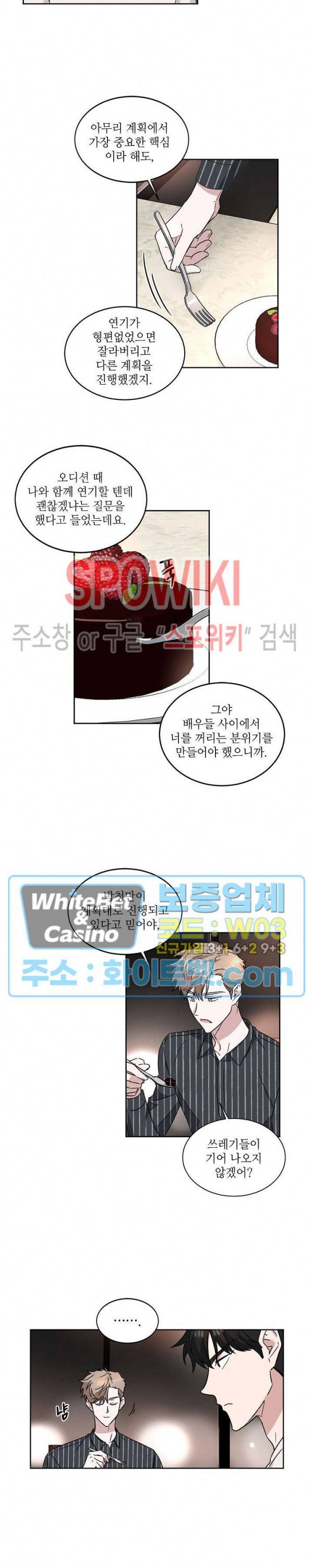 원테이크 22화 4