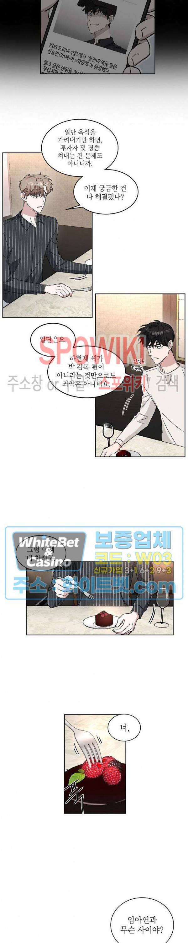 원테이크 22화 8