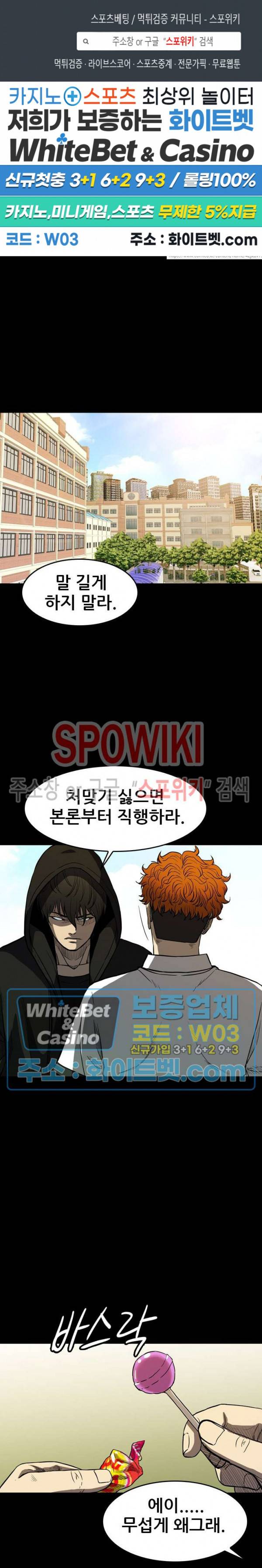 와치독 27화 1
