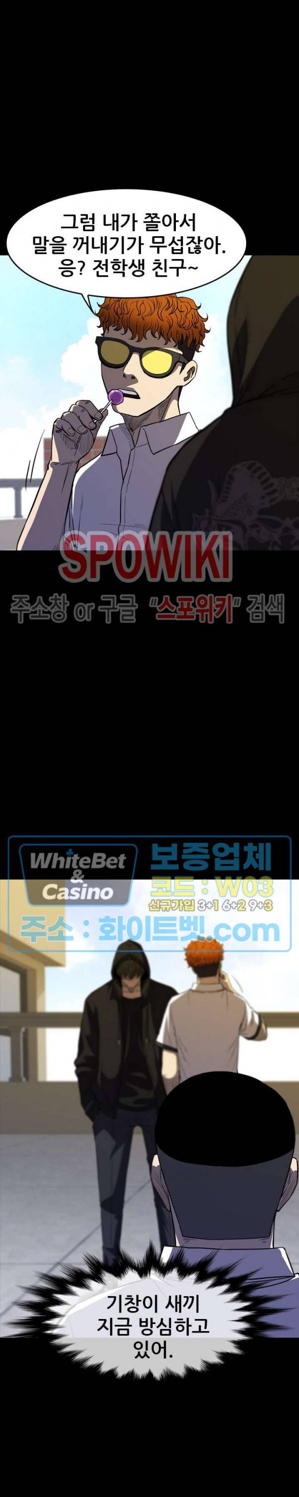와치독 27화 2