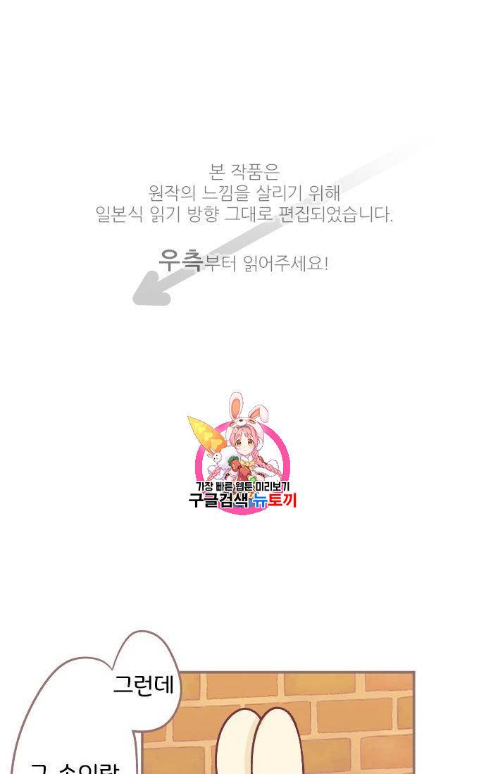냠냠토끼 35화 1