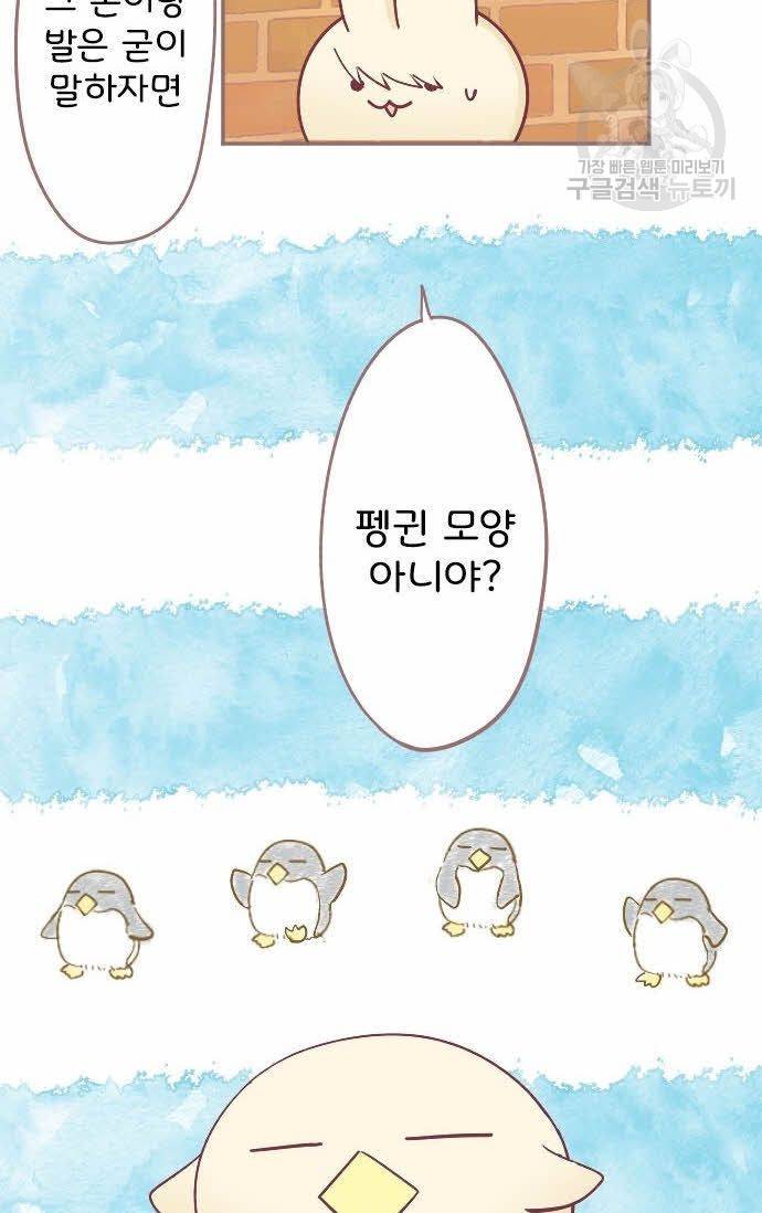 냠냠토끼 35화 2