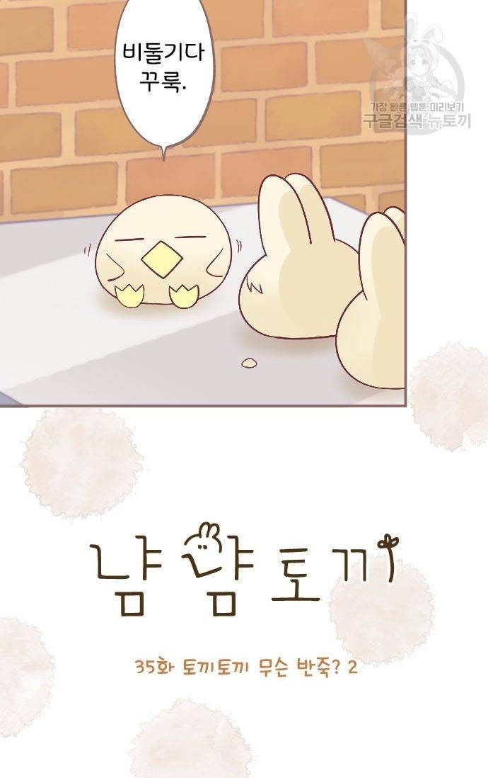 냠냠토끼 35화 4