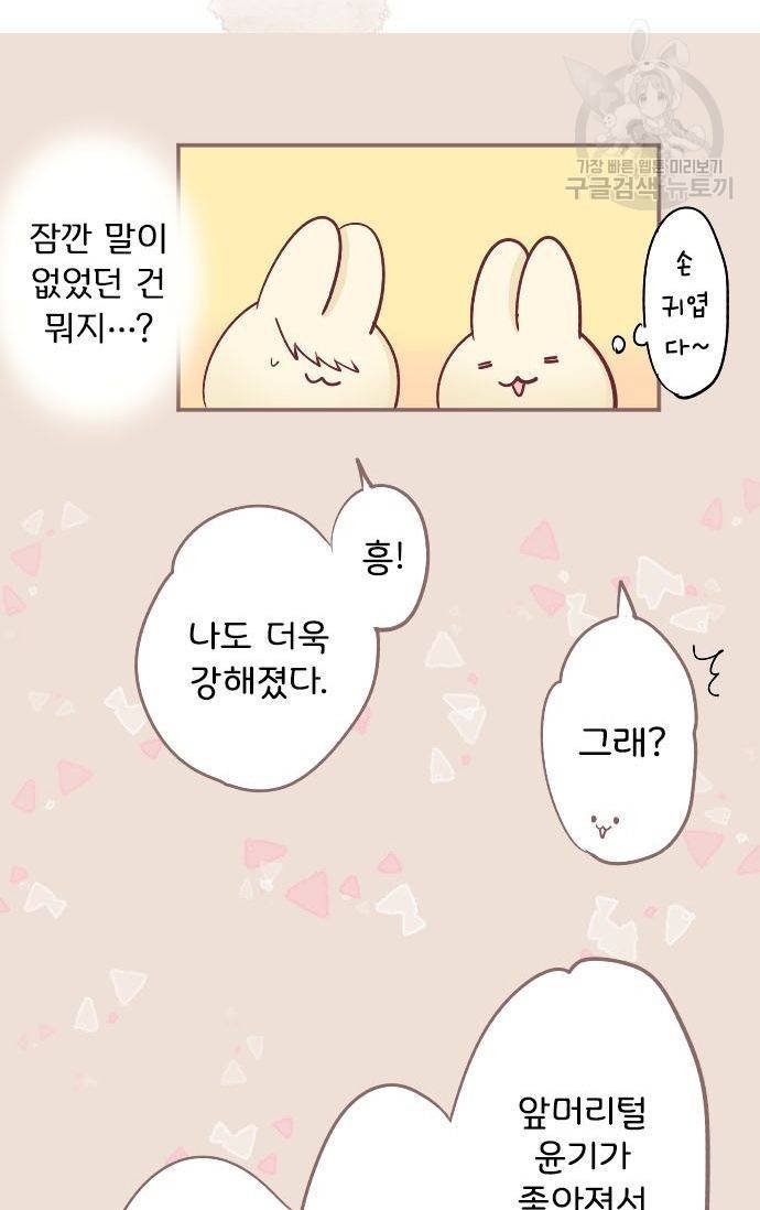 냠냠토끼 35화 5
