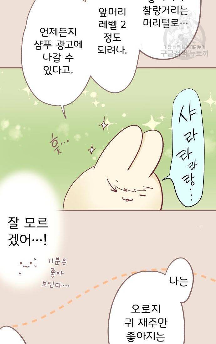 냠냠토끼 35화 6