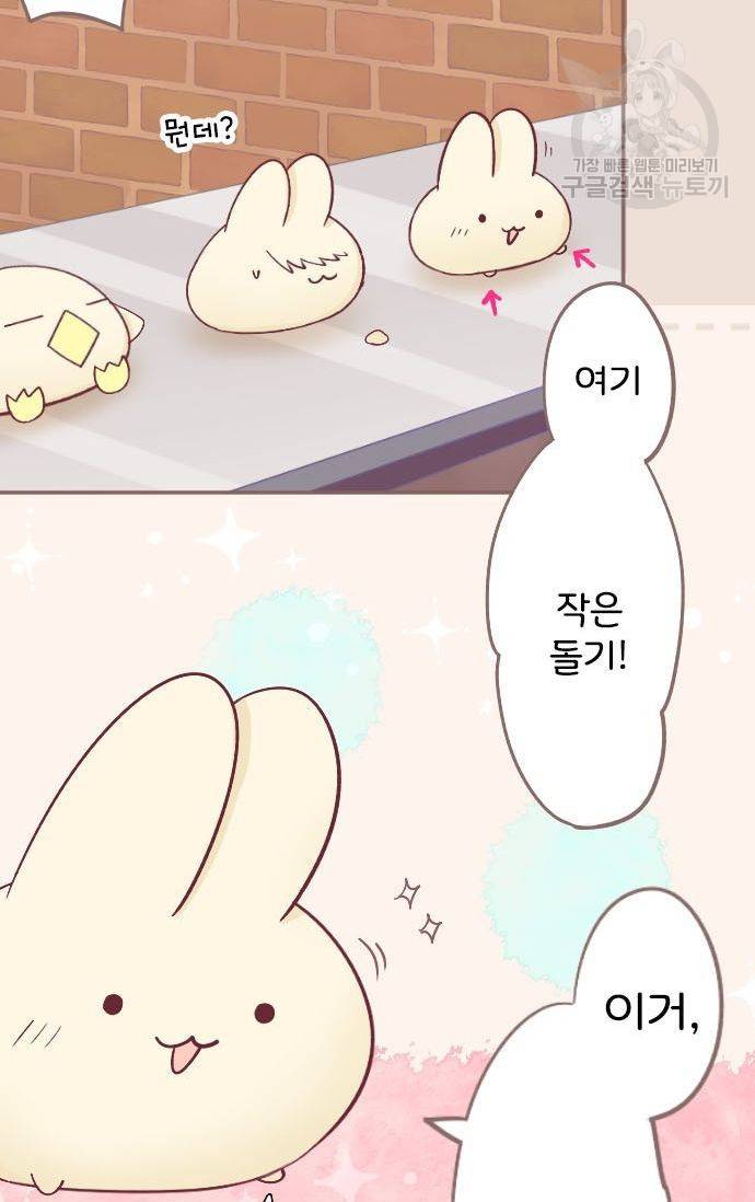 냠냠토끼 35화 8
