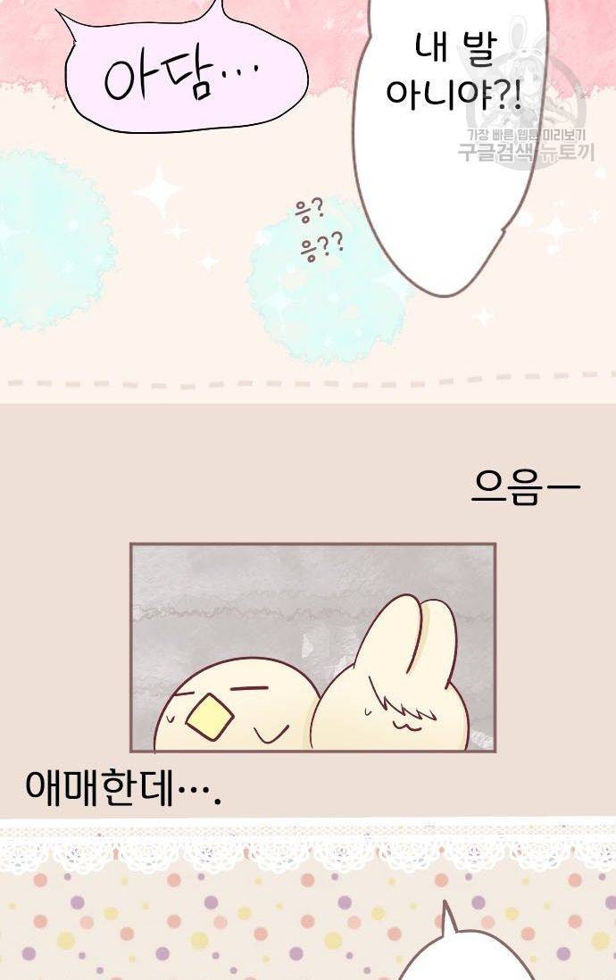 냠냠토끼 35화 9