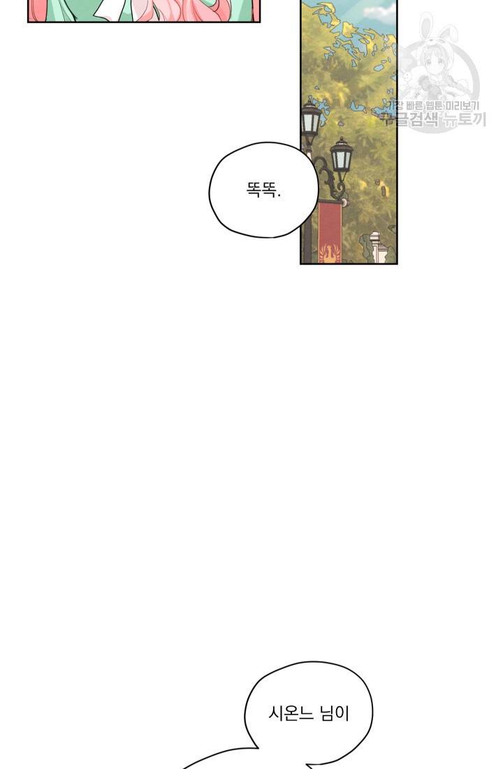 나는 남주의 전 여친이었다 18화 5