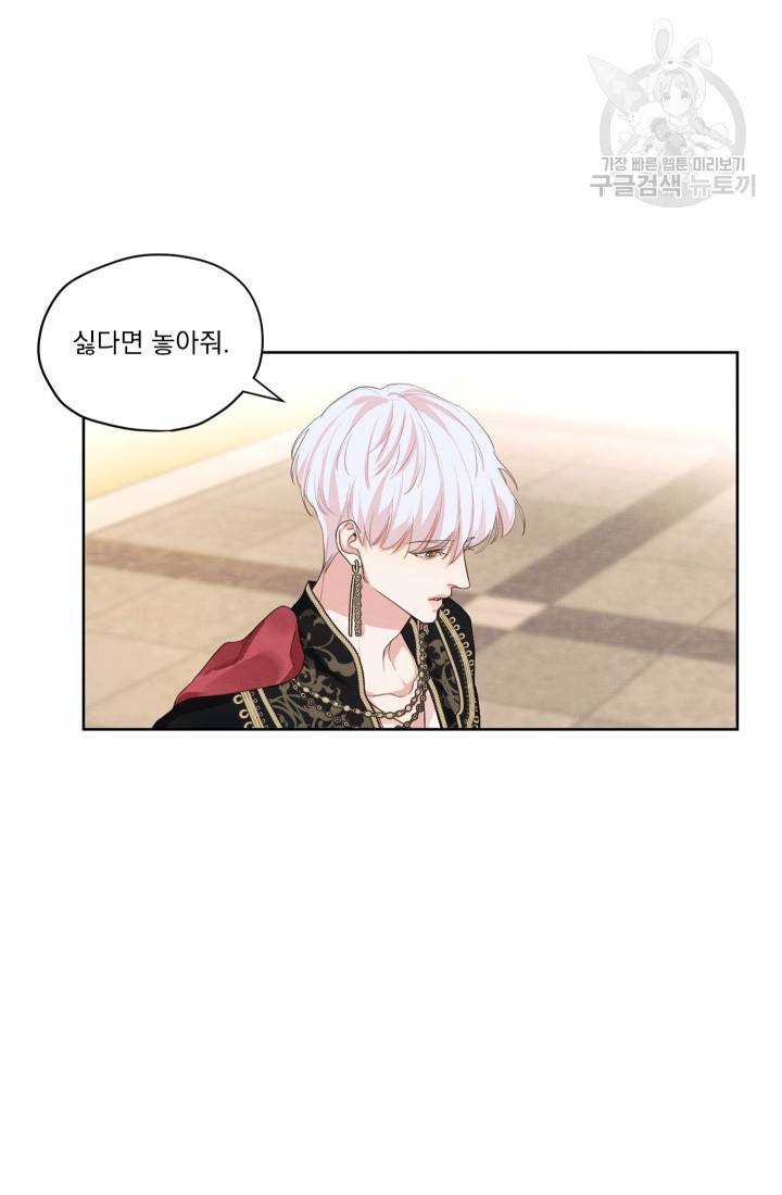 나는 남주의 전 여친이었다 18화 7